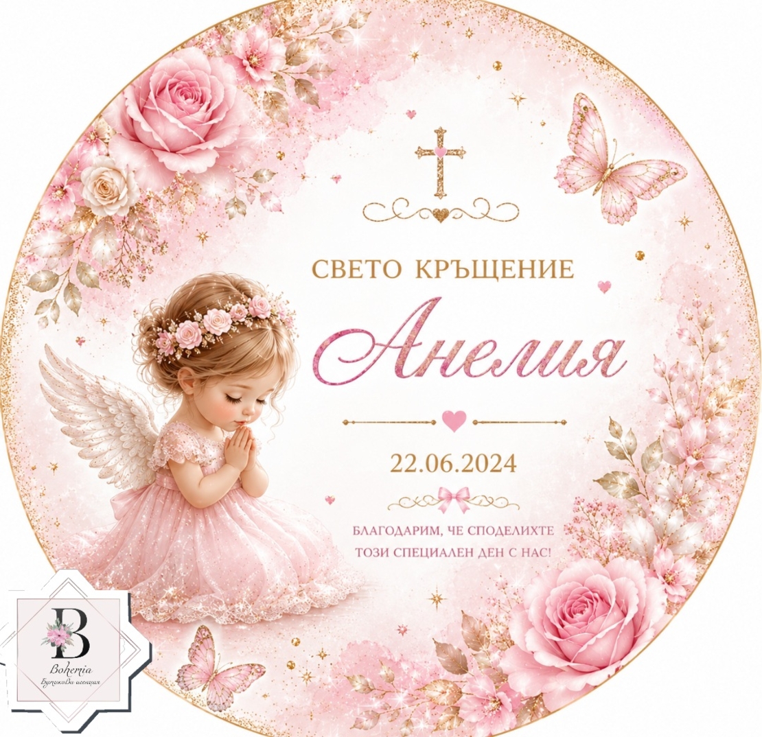 Фон за кръщене 45