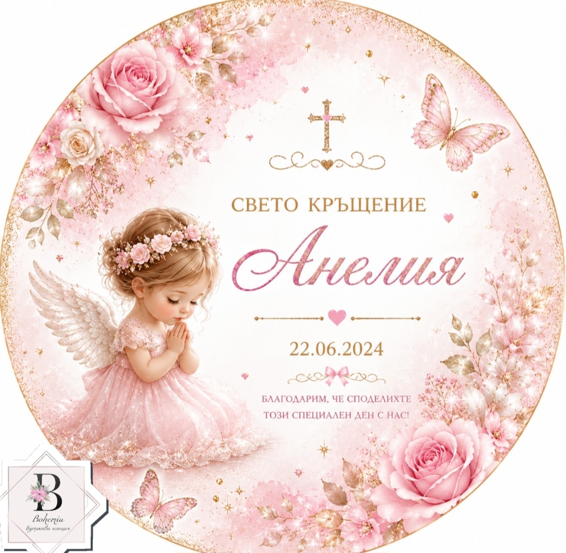 Фон за кръщене 47