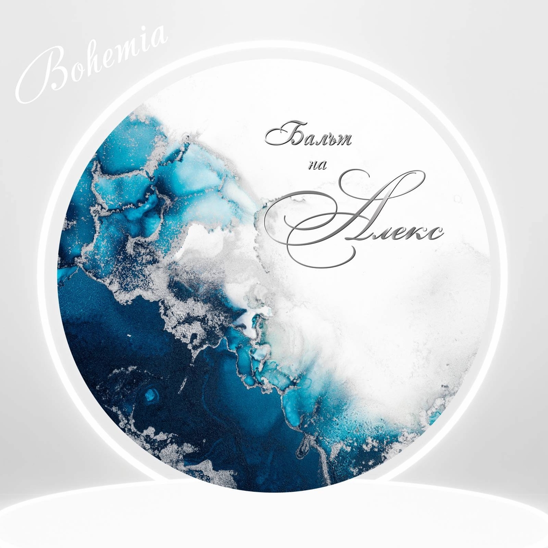 Табела за абитуриент 18