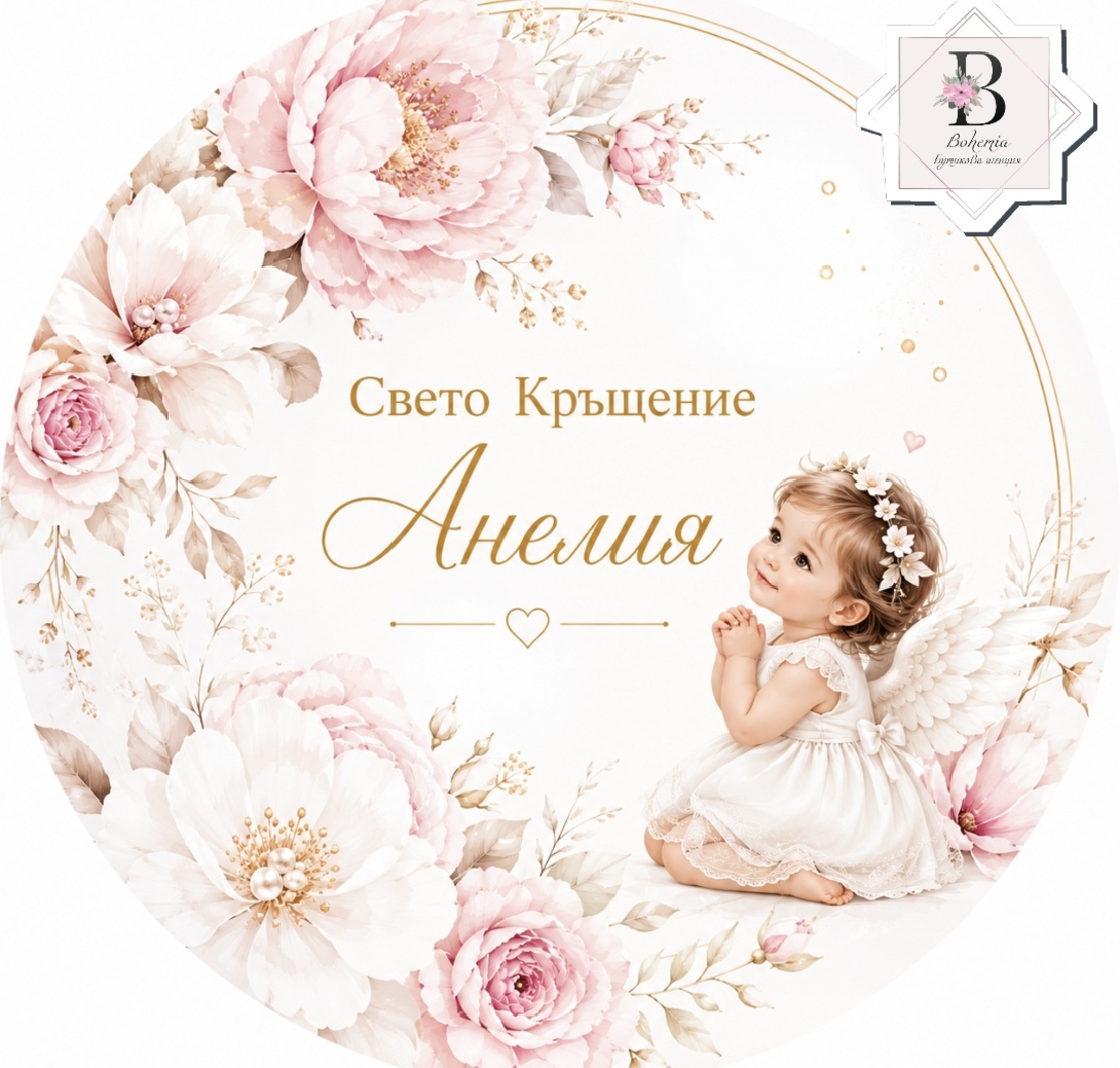 Фон за кръщене 35