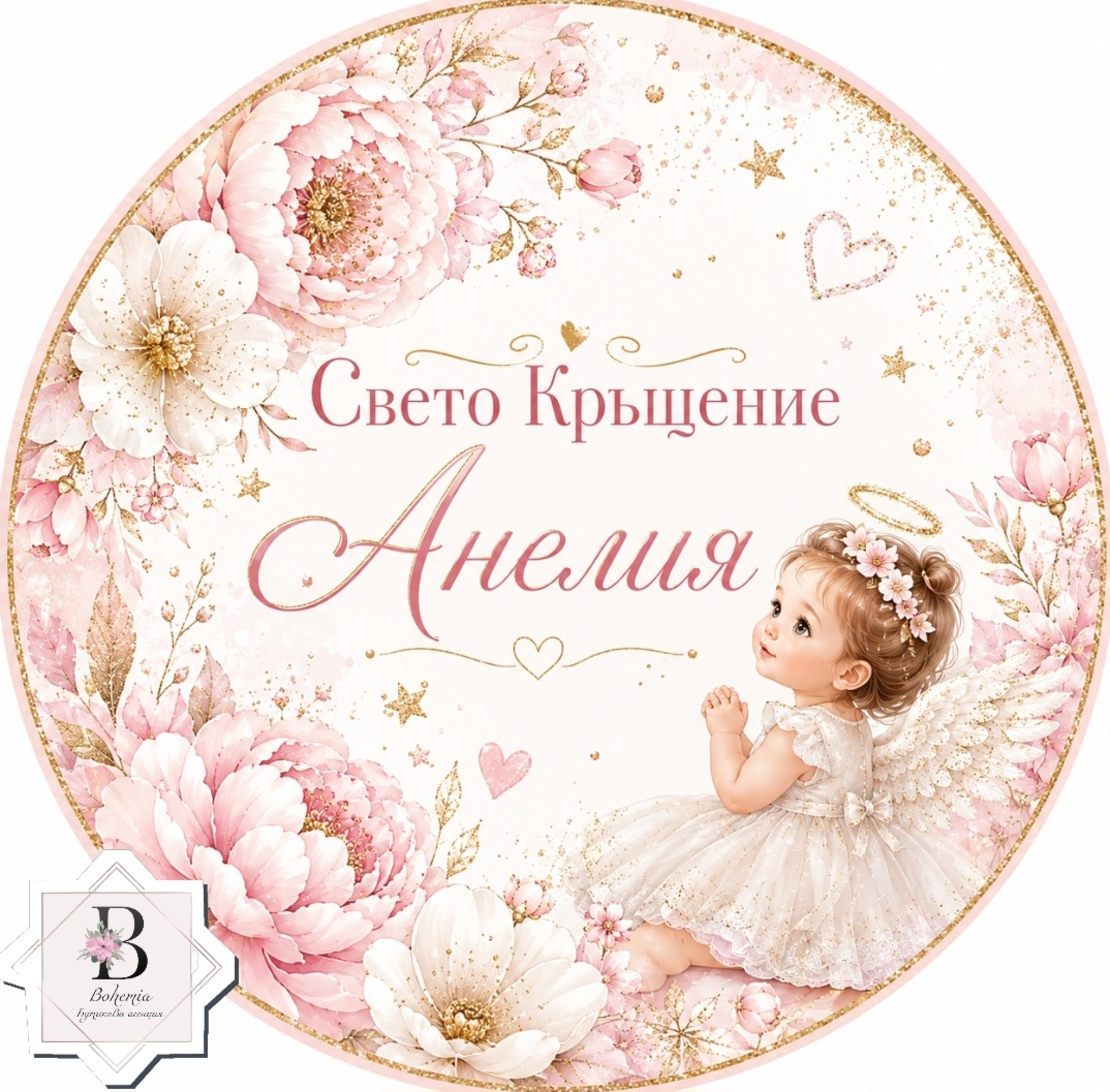 Фон за кръщене 34