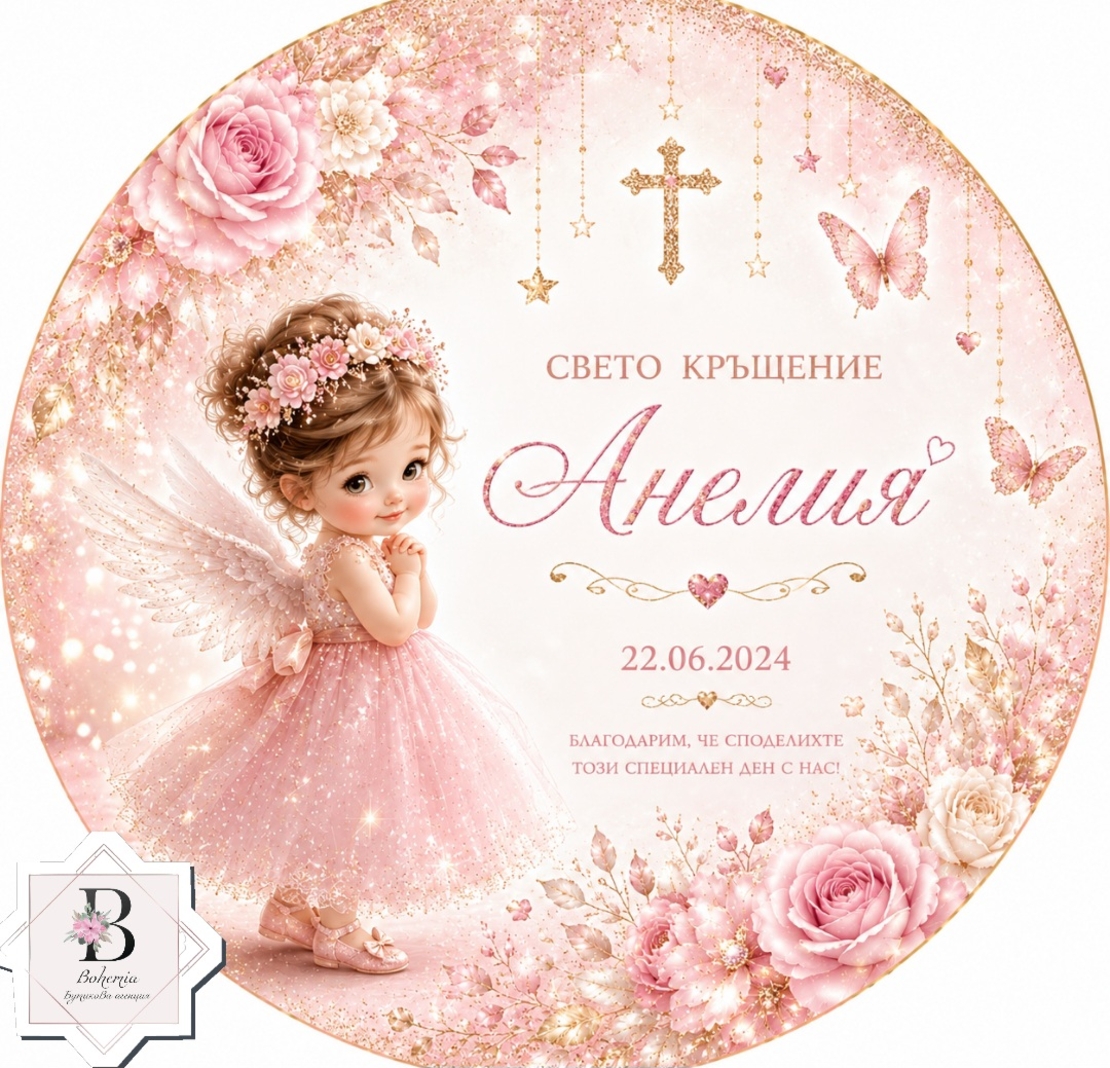 Фон за кръщене 68