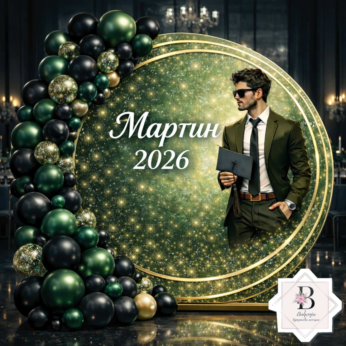 Винил за Абитуриент 09