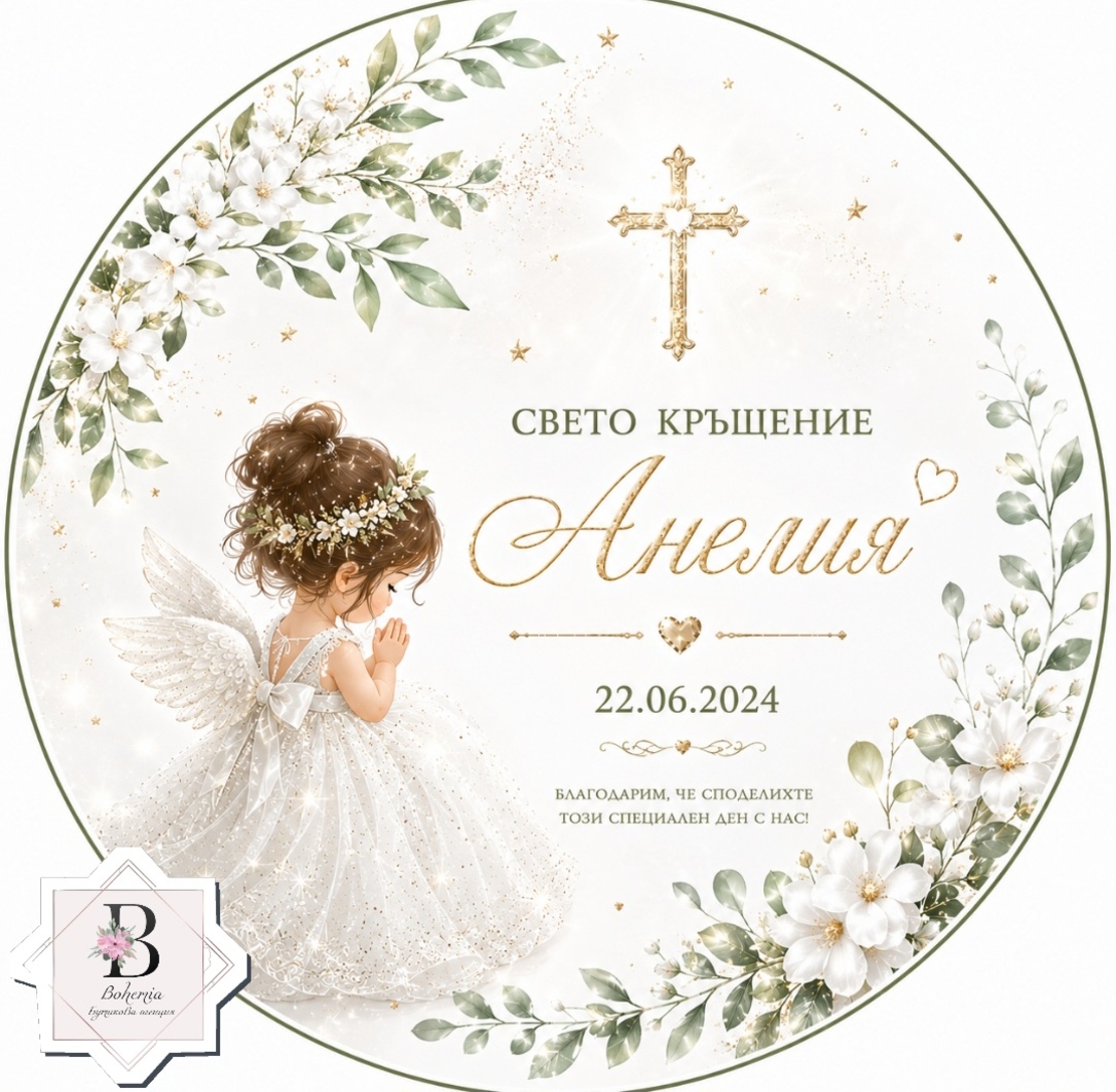 Фон за кръщене 42