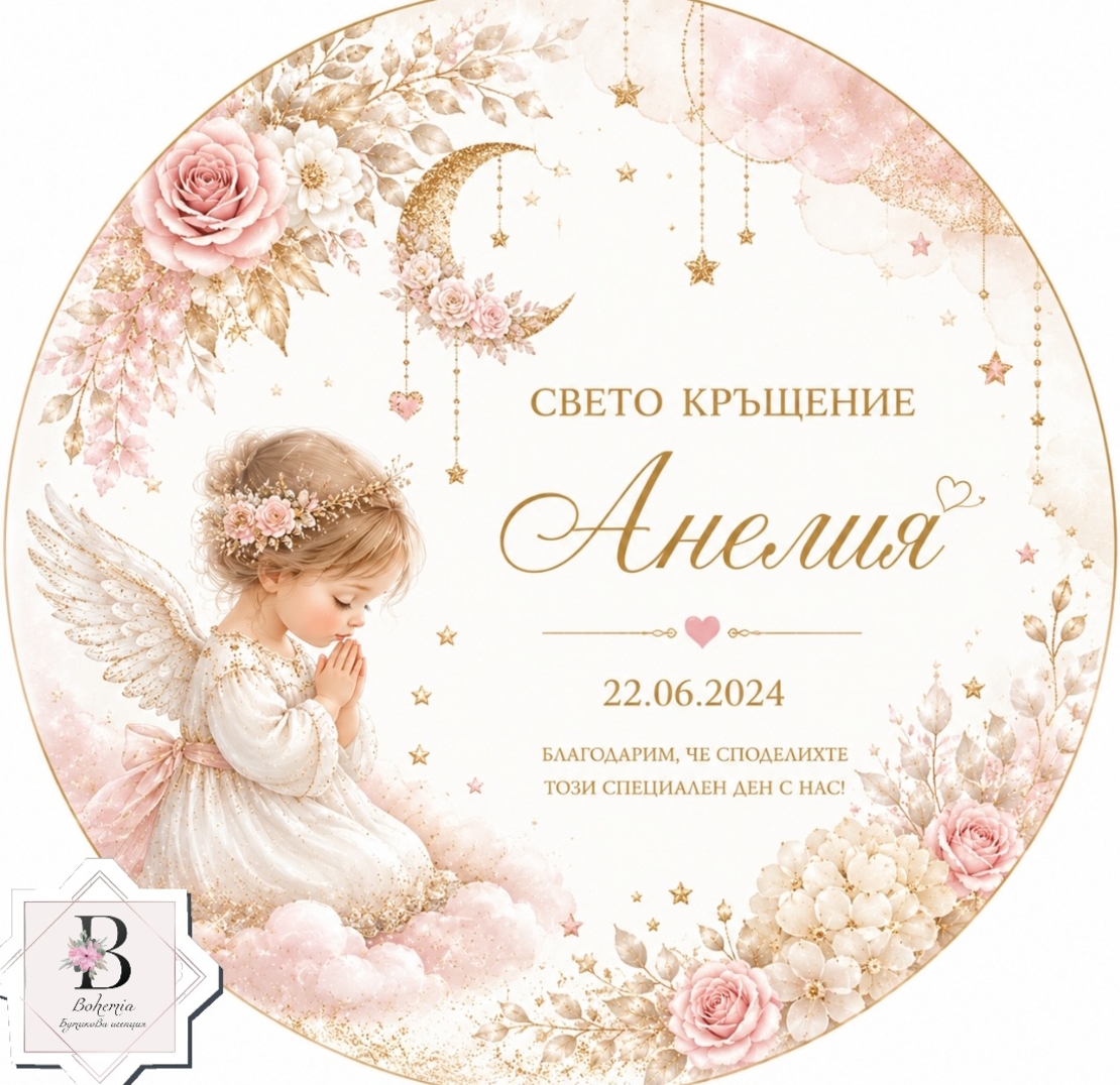Фон за кръщене 72