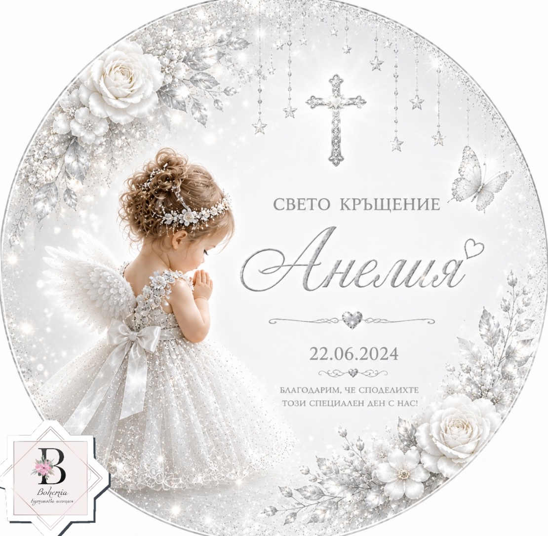 Фон за кръщене 65