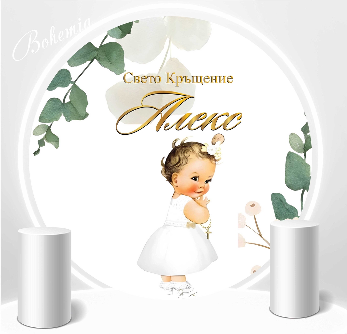 Бял и зелен винил за кръщене с момиче /Бестселър/