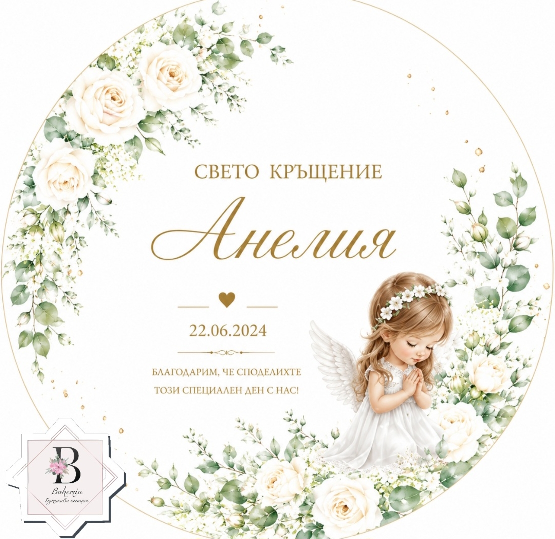 Фон за кръщене 75