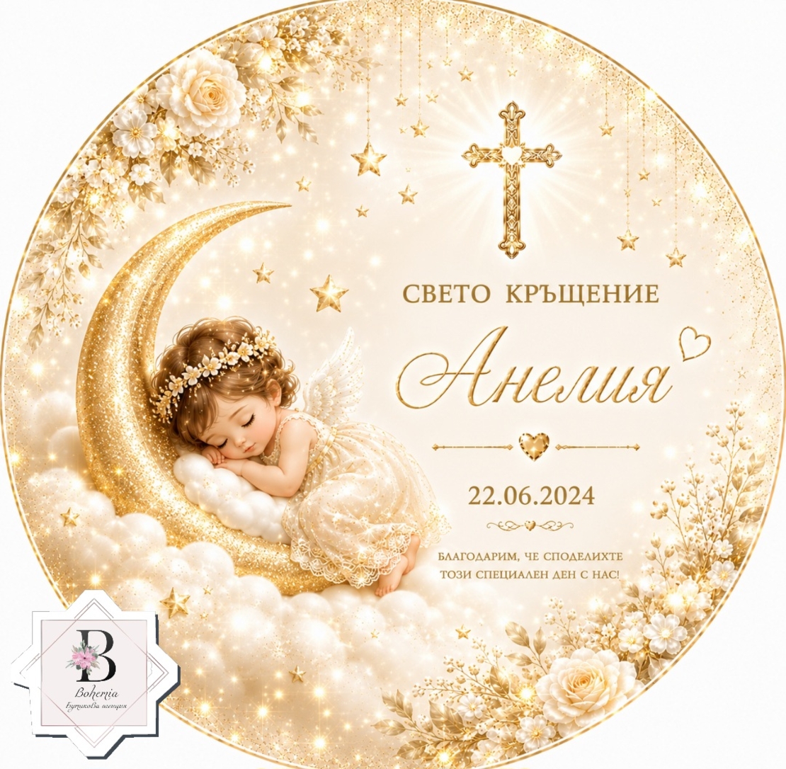 Фон за кръщене 38