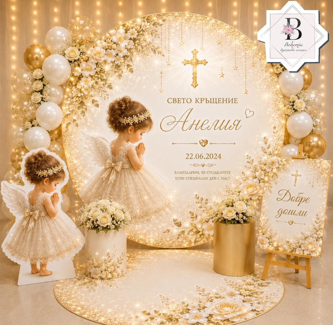 Фон за кръщене 18