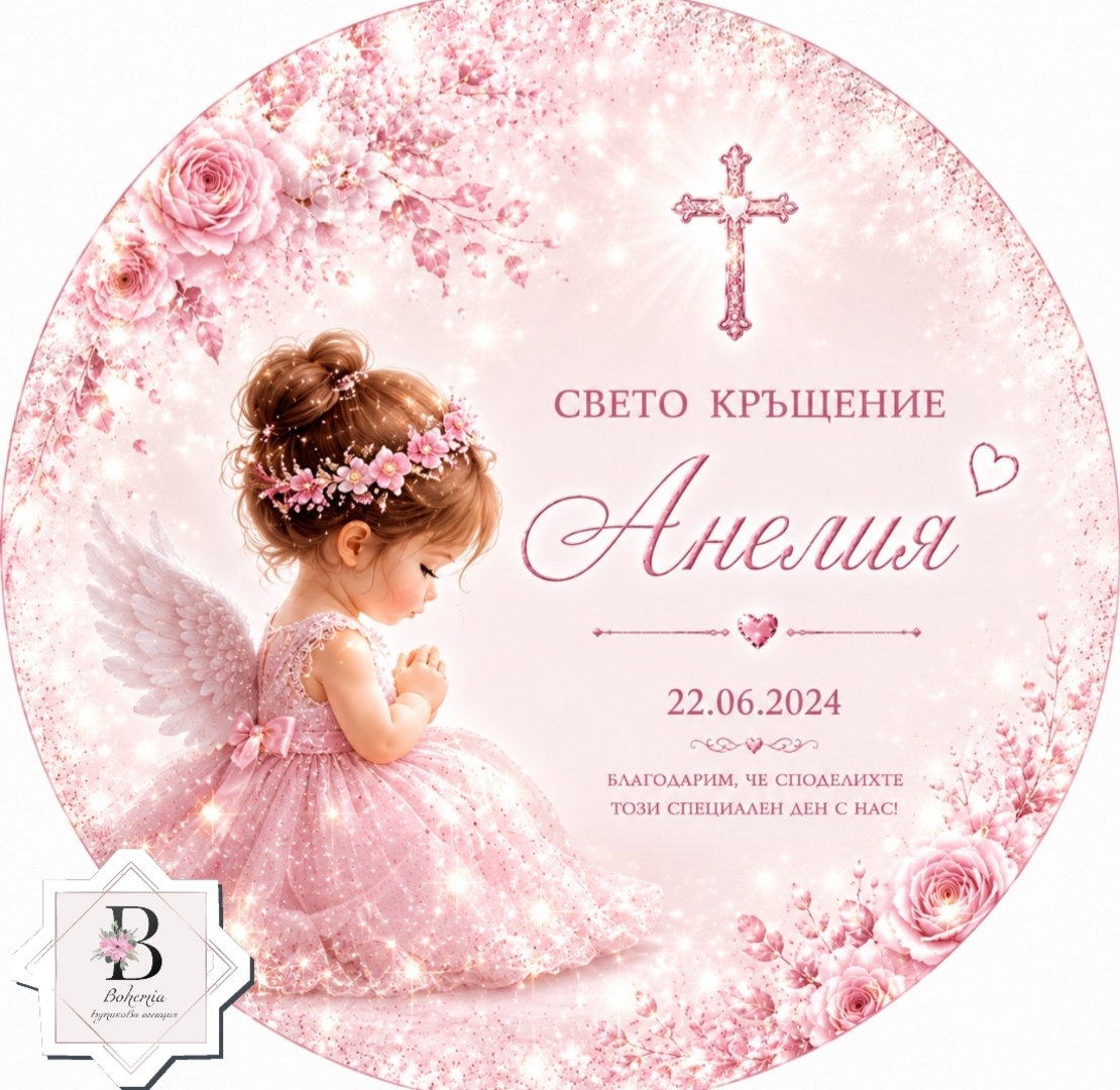 Фон за кръщене 63