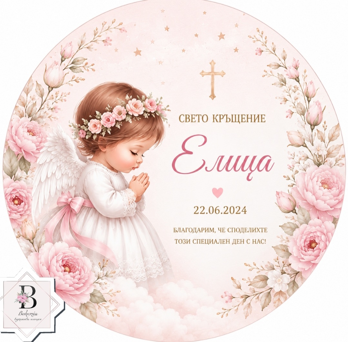 Фон за кръщене 44