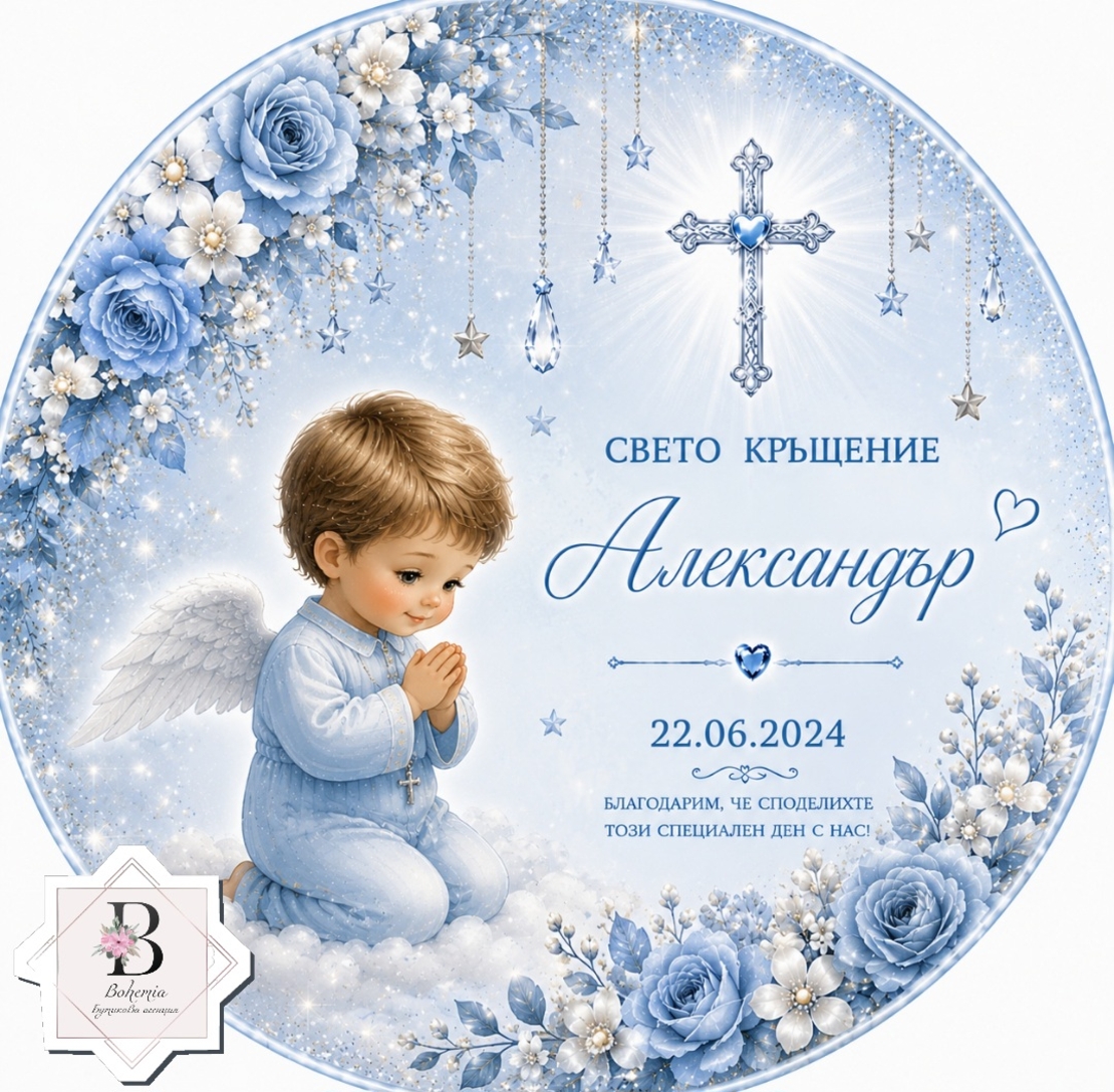 Фон за кръщене 59