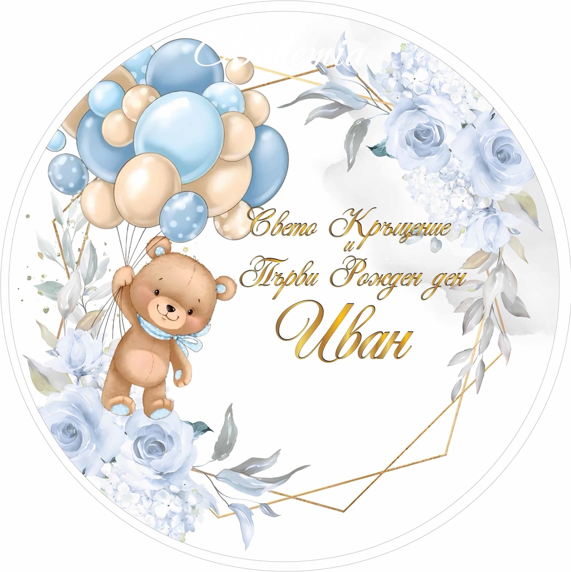 Фон винил Мече