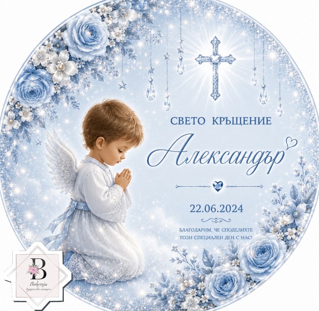 Фон за кръщене 58