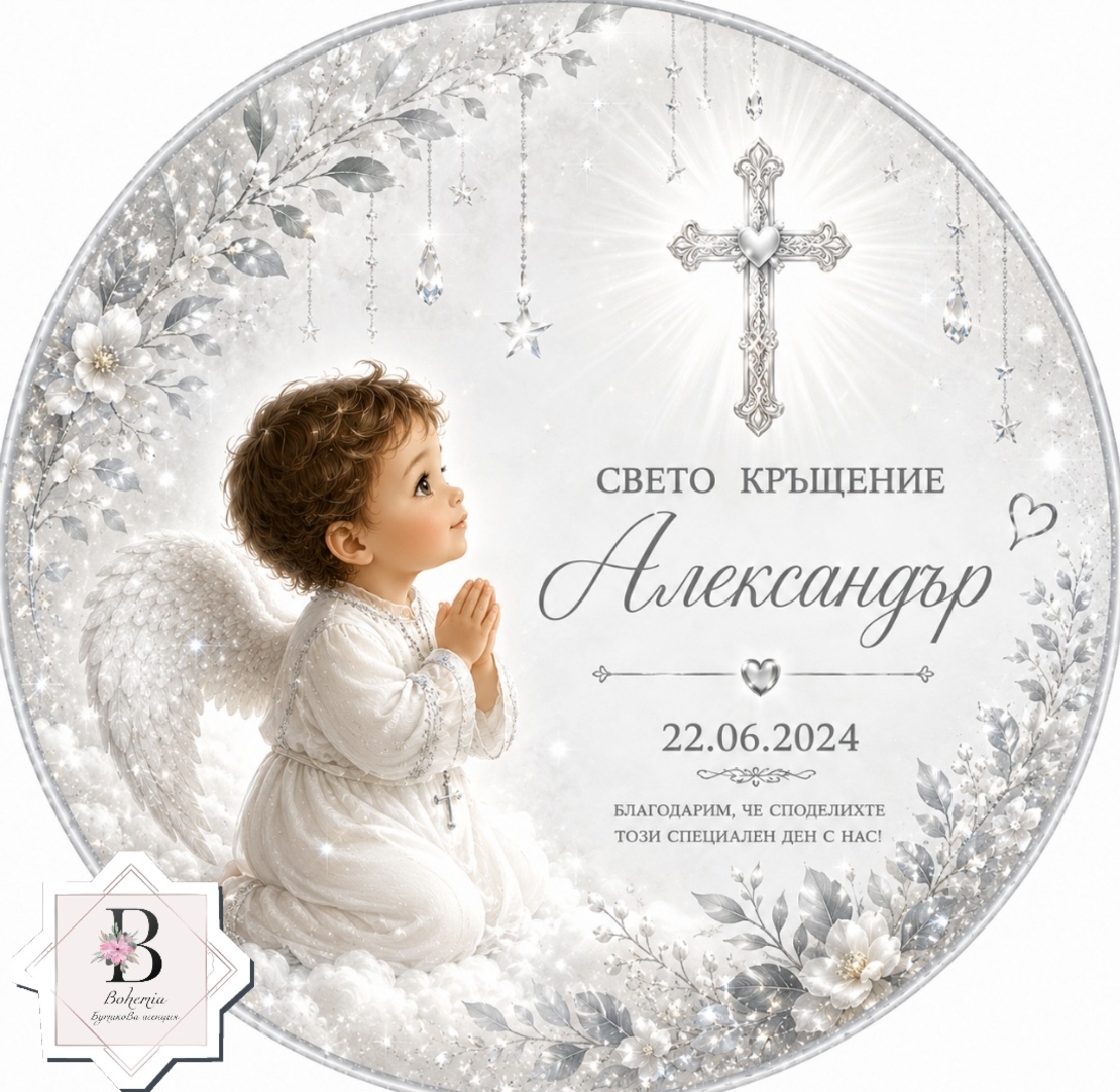 Фон за кръщене 53