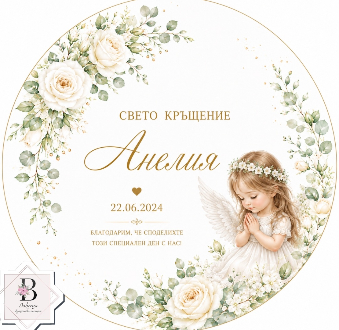 Фон за кръщене 46