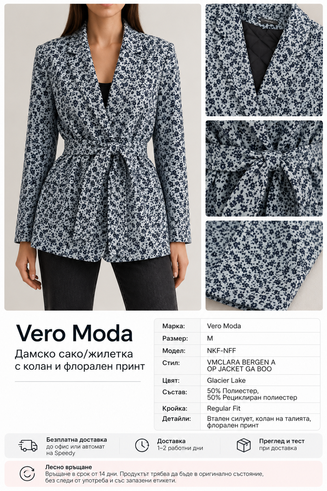 Vero Moda преходно яке с колан • M