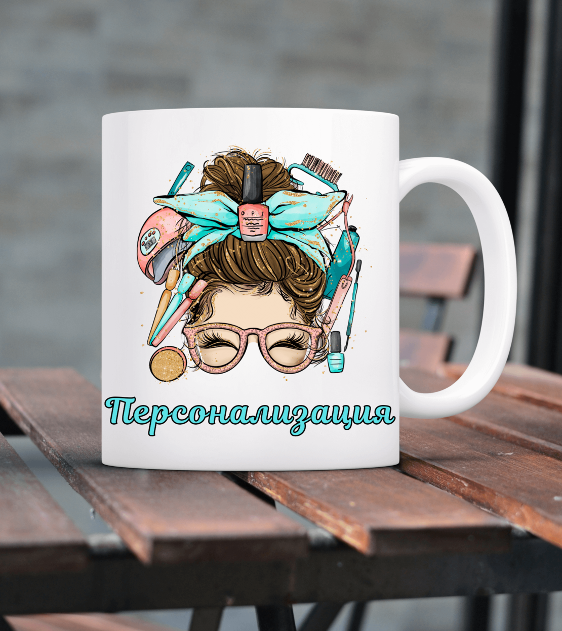 Персонализирана чаша за маникюрист