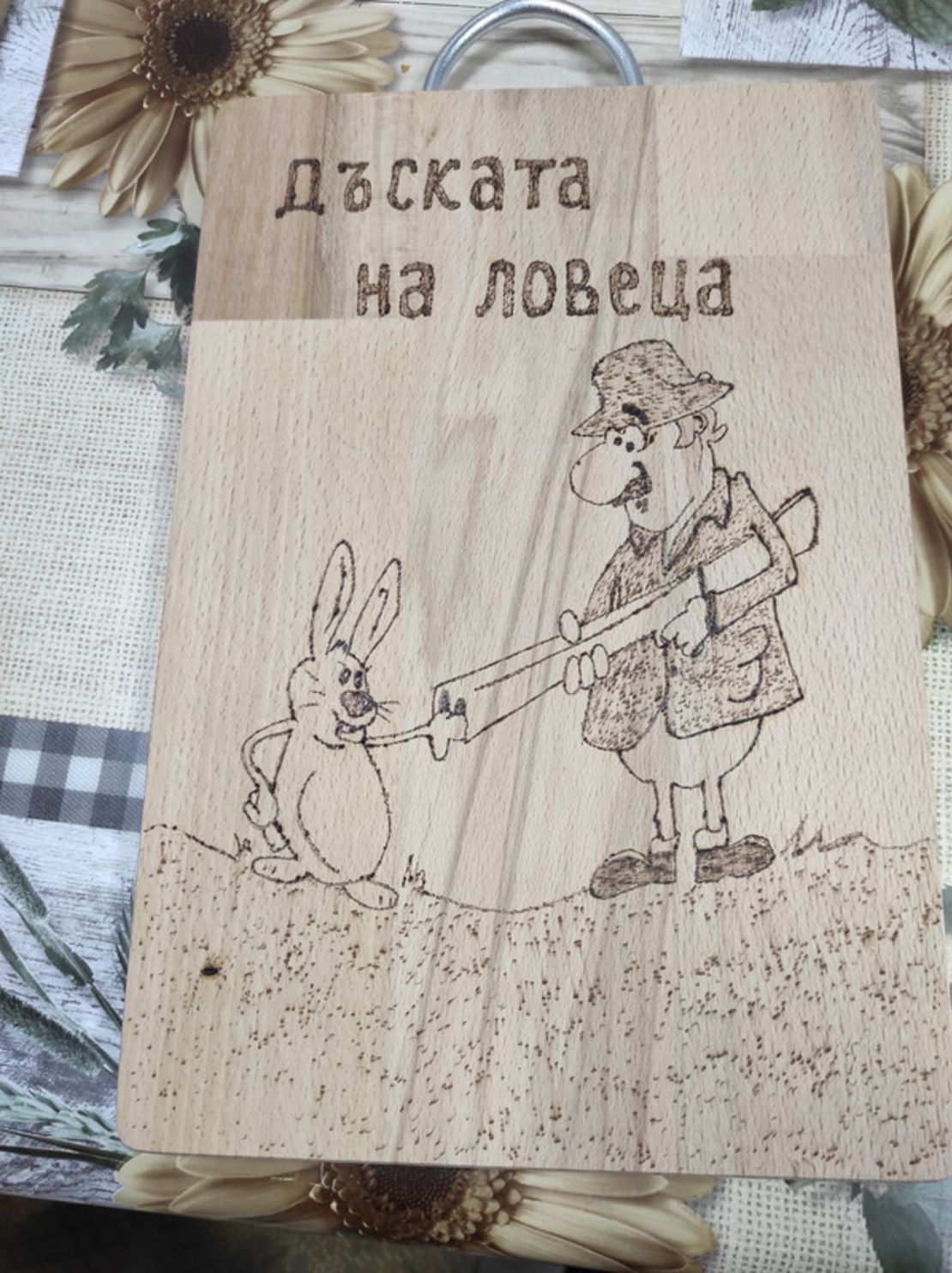 Гравирана дъска с пожелание-2