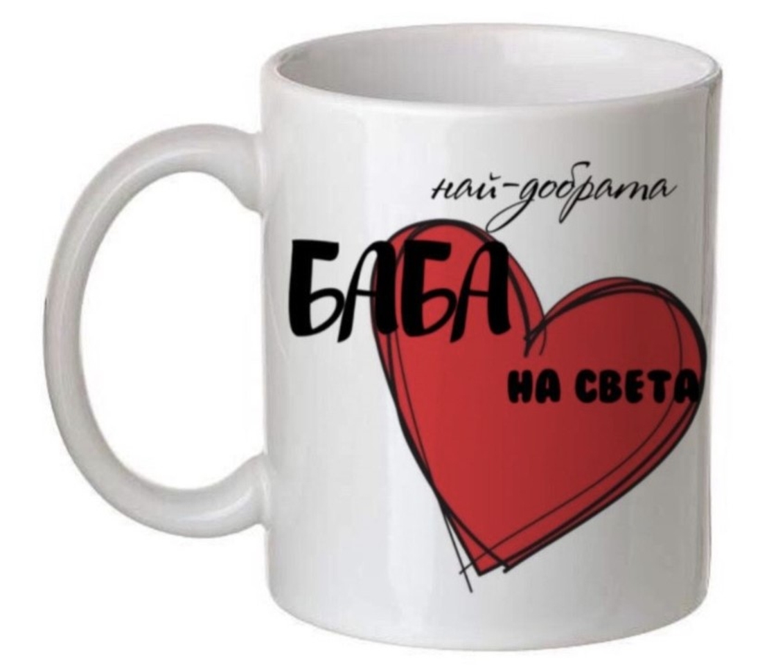 Чаша с послание 