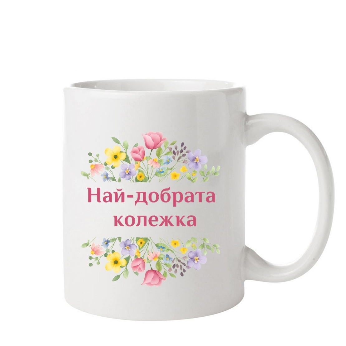 Чаша с надпис 