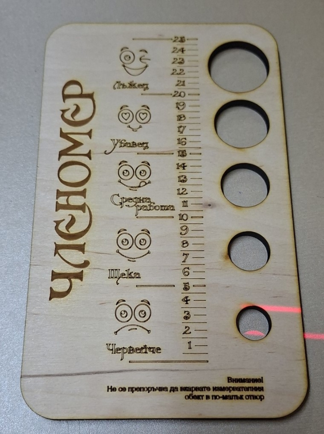 Забавен подарък – Членомер | Оригинален хумор за мъже