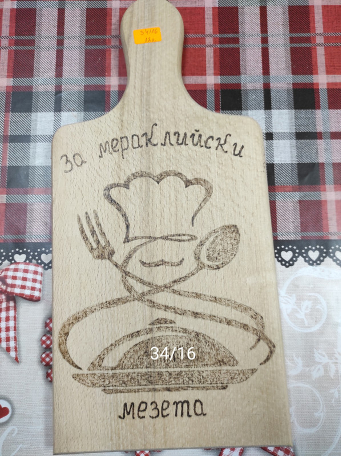 Гравирана дъска с пожелание-13