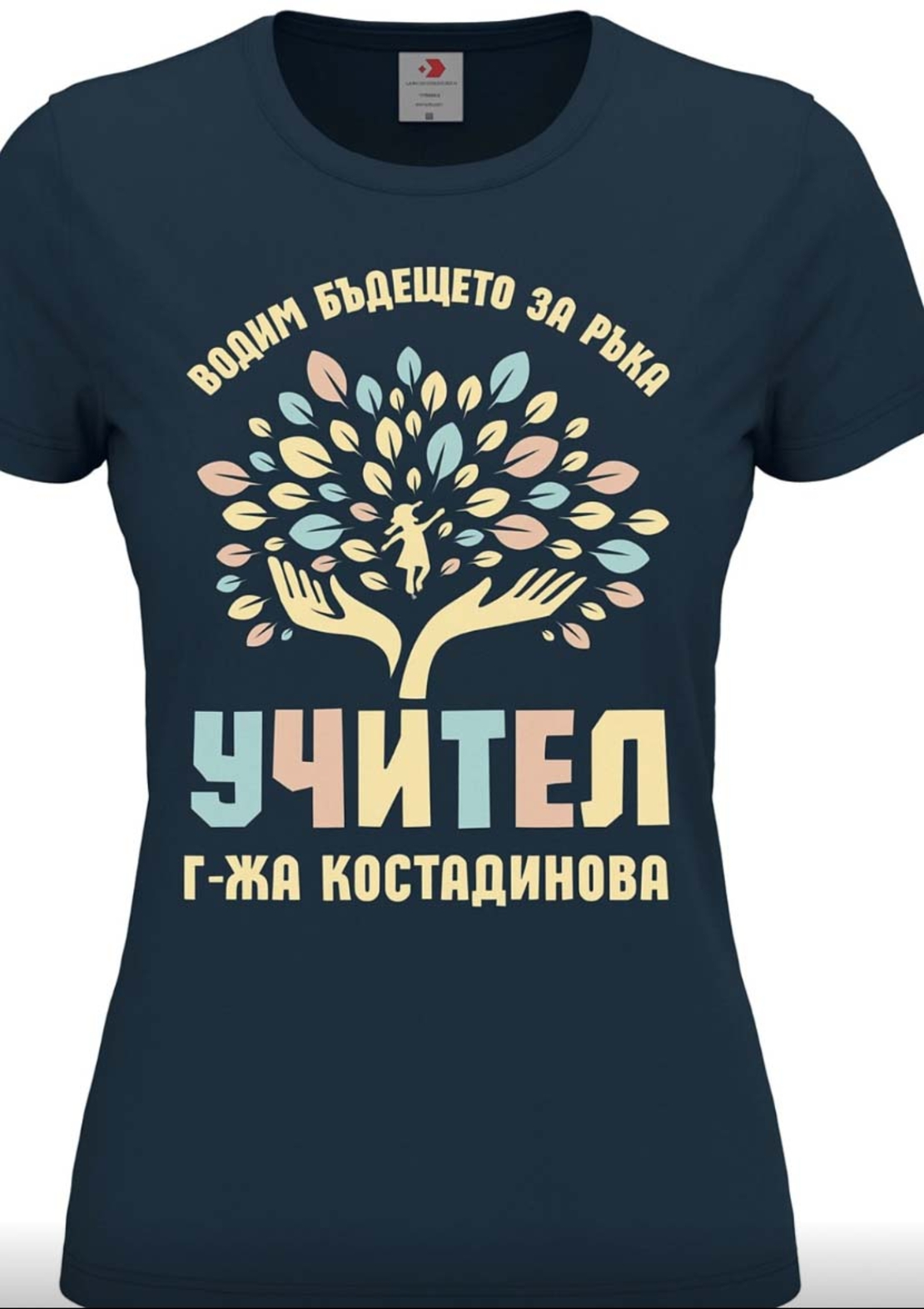 T-Shirt – For Your Teacher