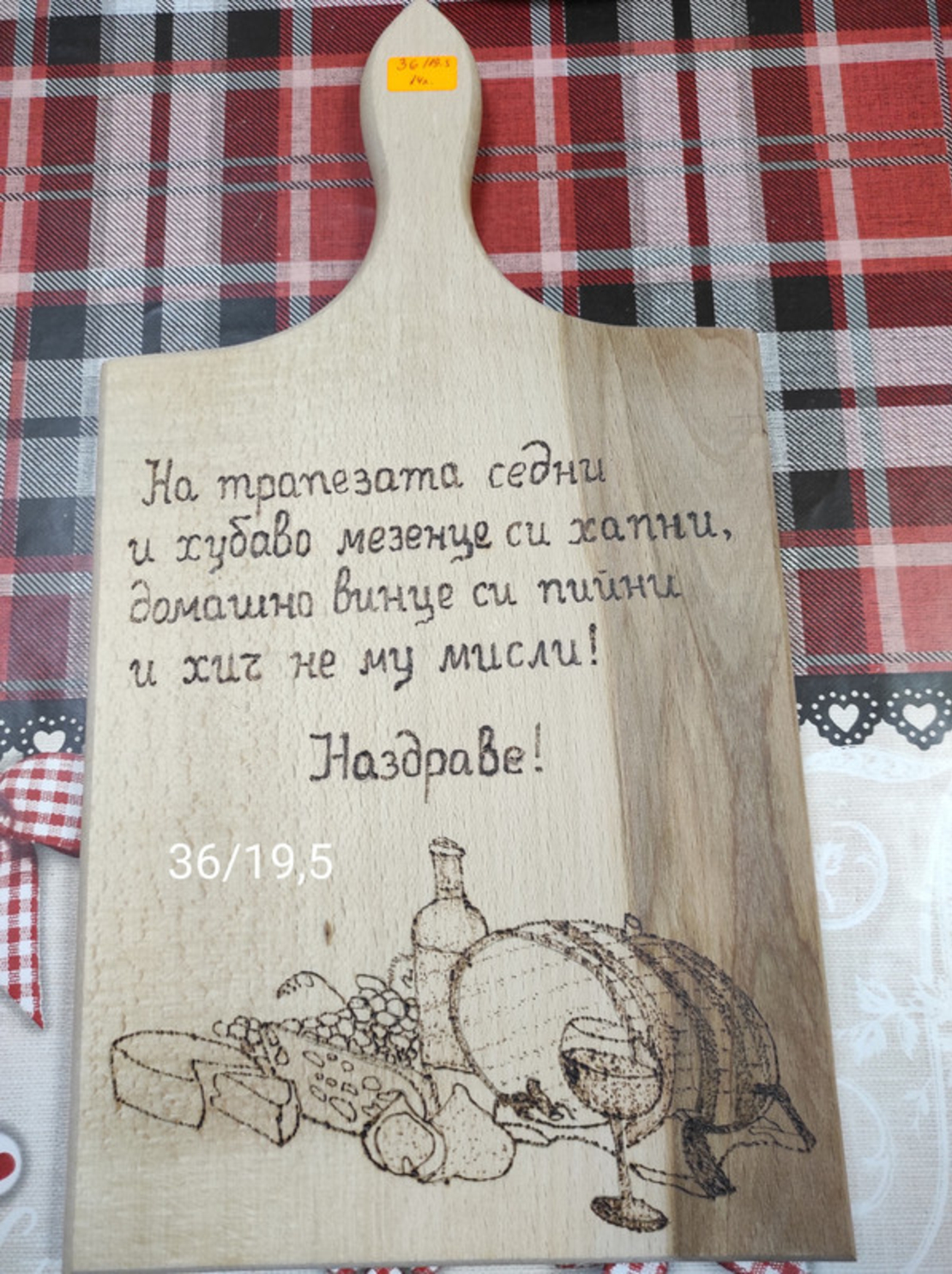 Гравирана дъска с пожелание-24