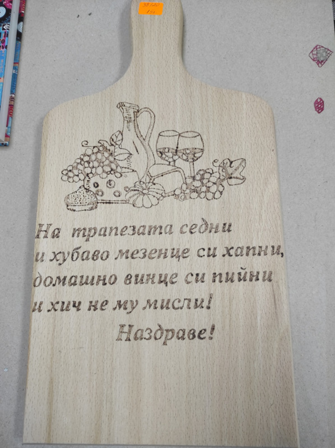 Гравирана дъска с пожелание-37