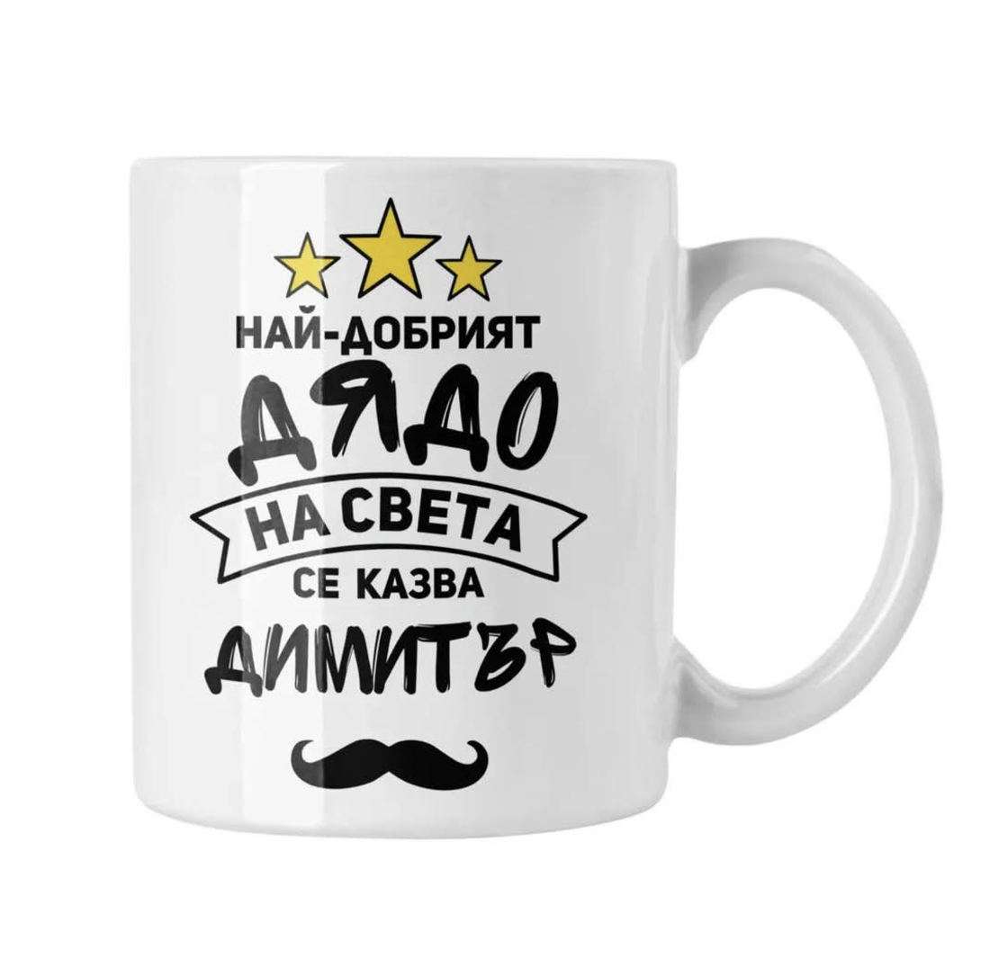 Чаша с посление 