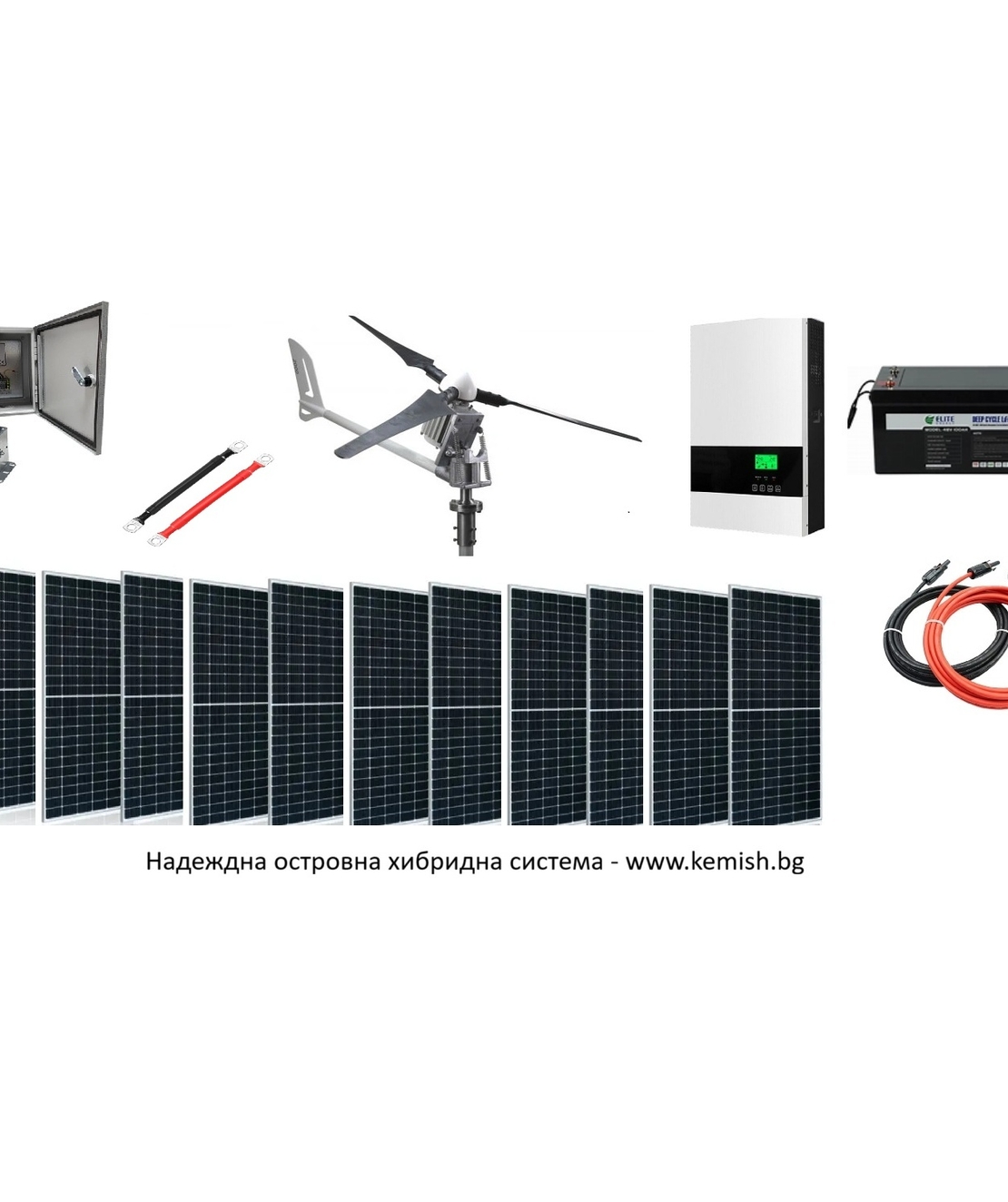 Пълна хибридна система