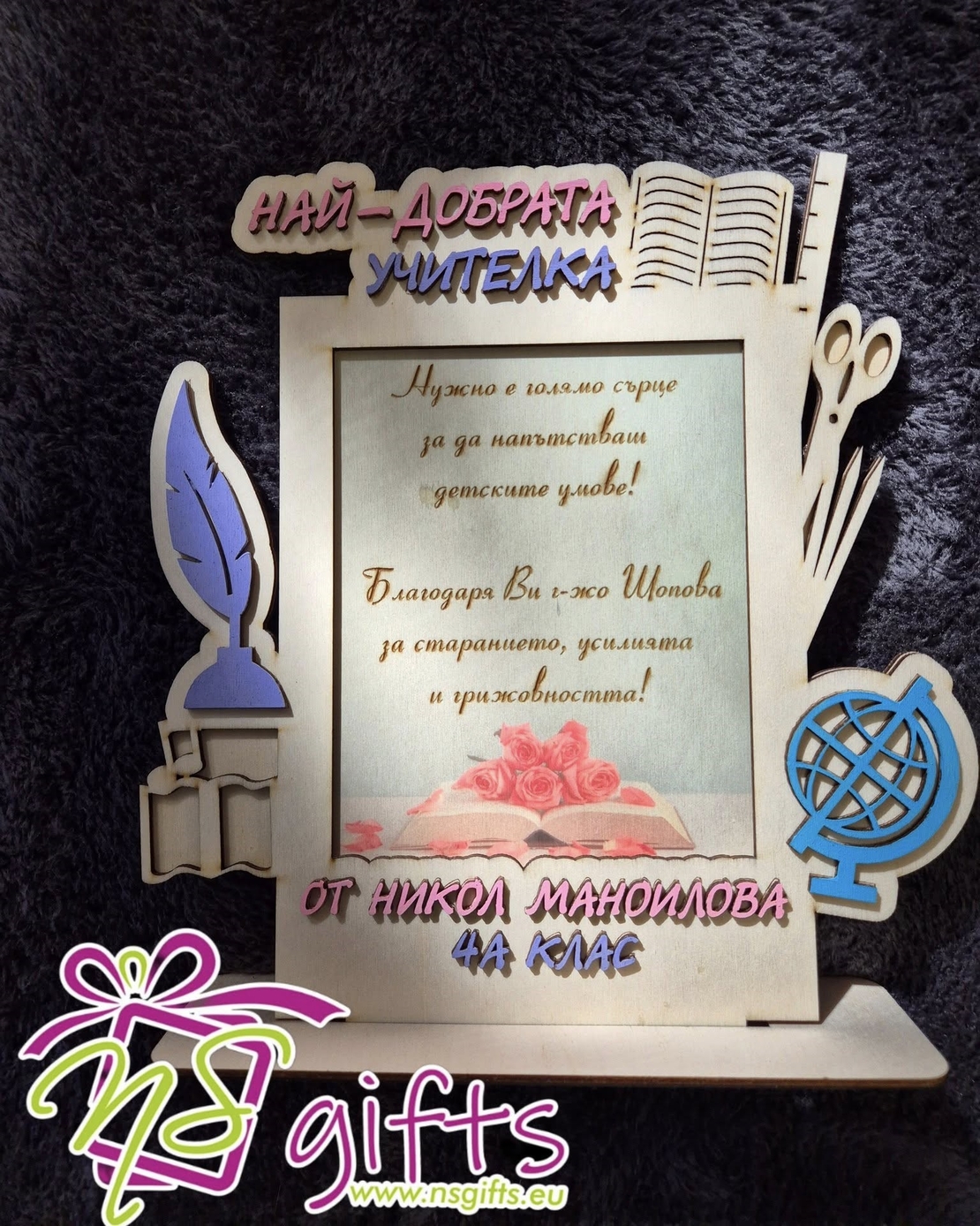 Подарък за учител