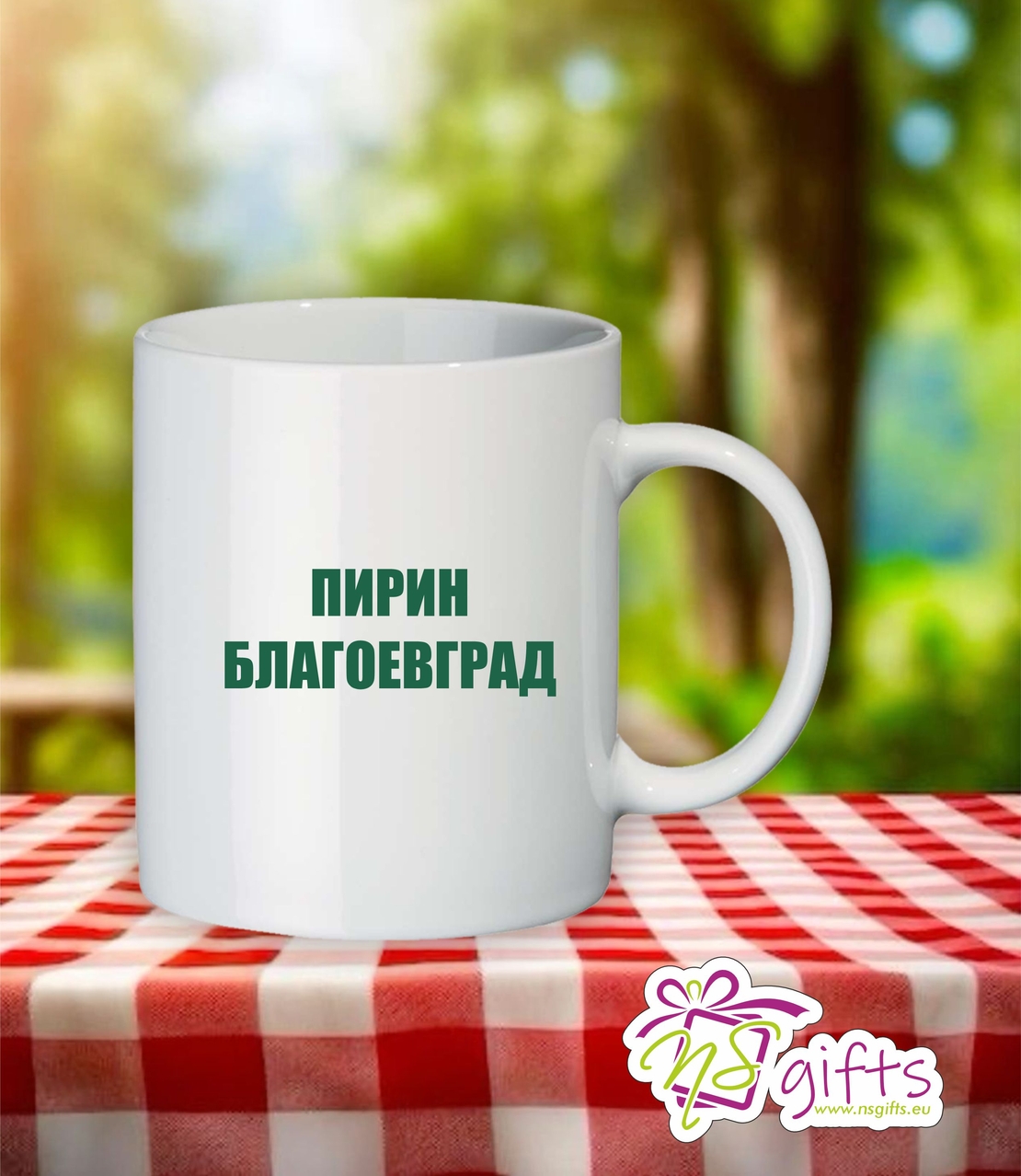 Чаша Пирин Благоевград