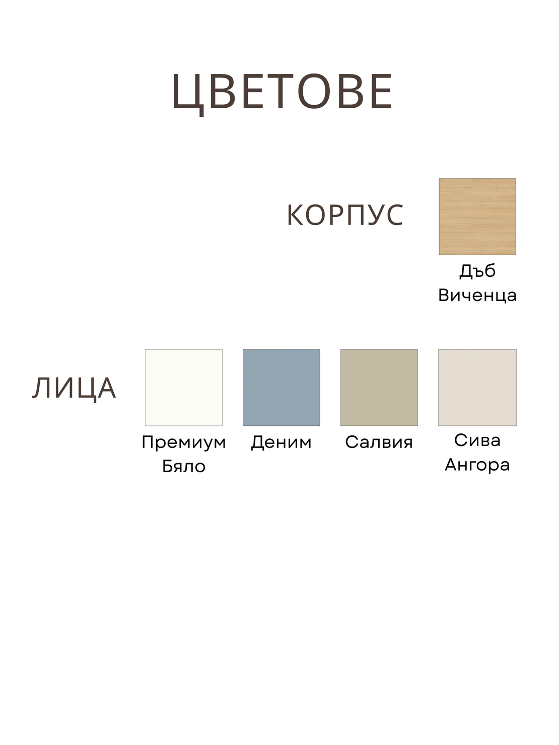 Модул „Eтажерка“