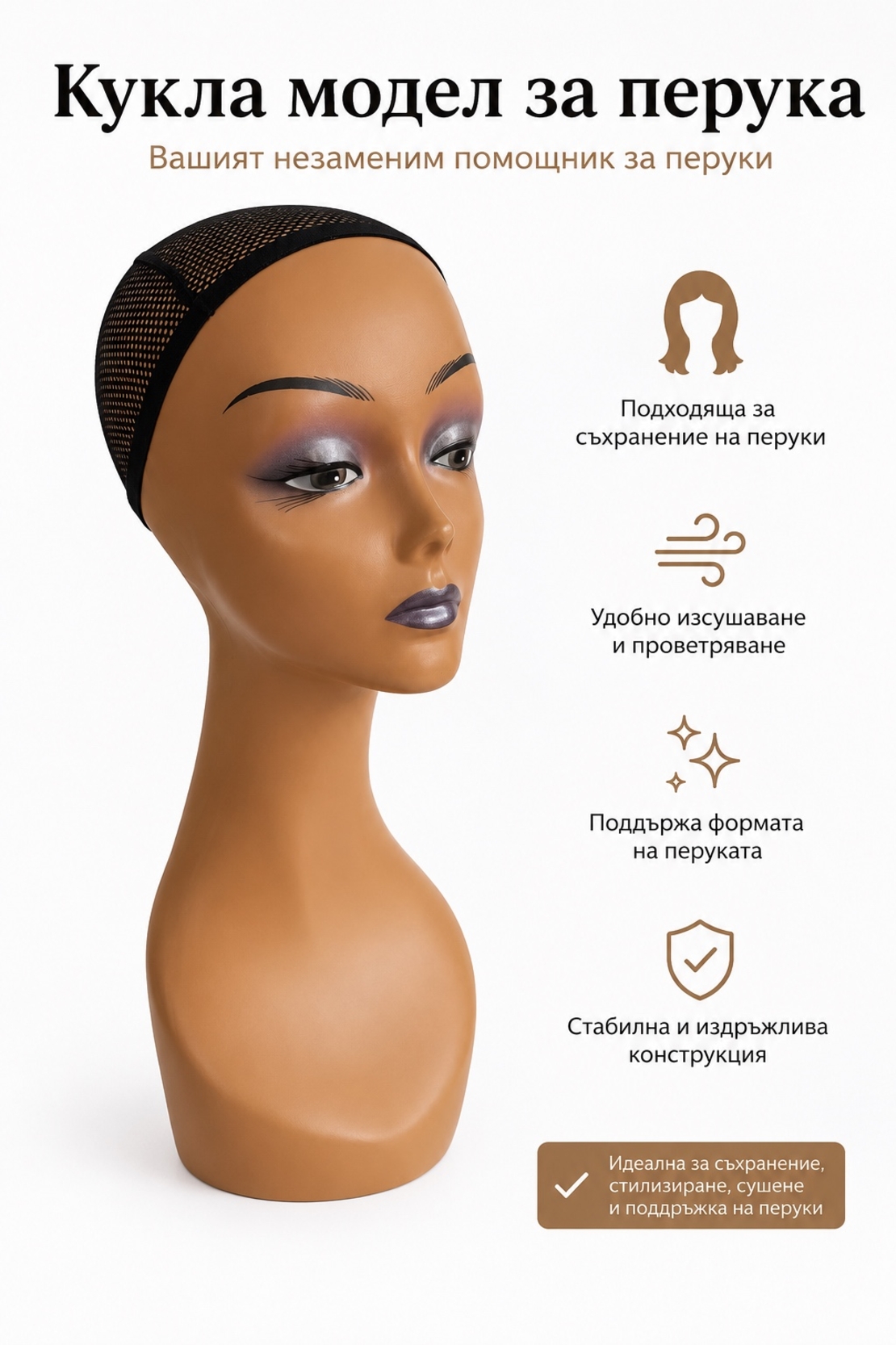 Кукла - модел за перука