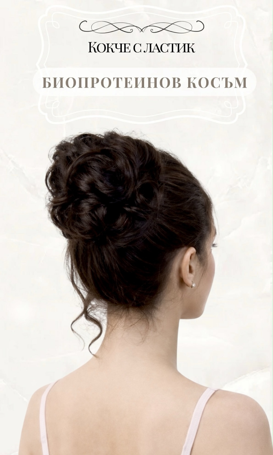 Кокче с ластик - Кафяво No:3