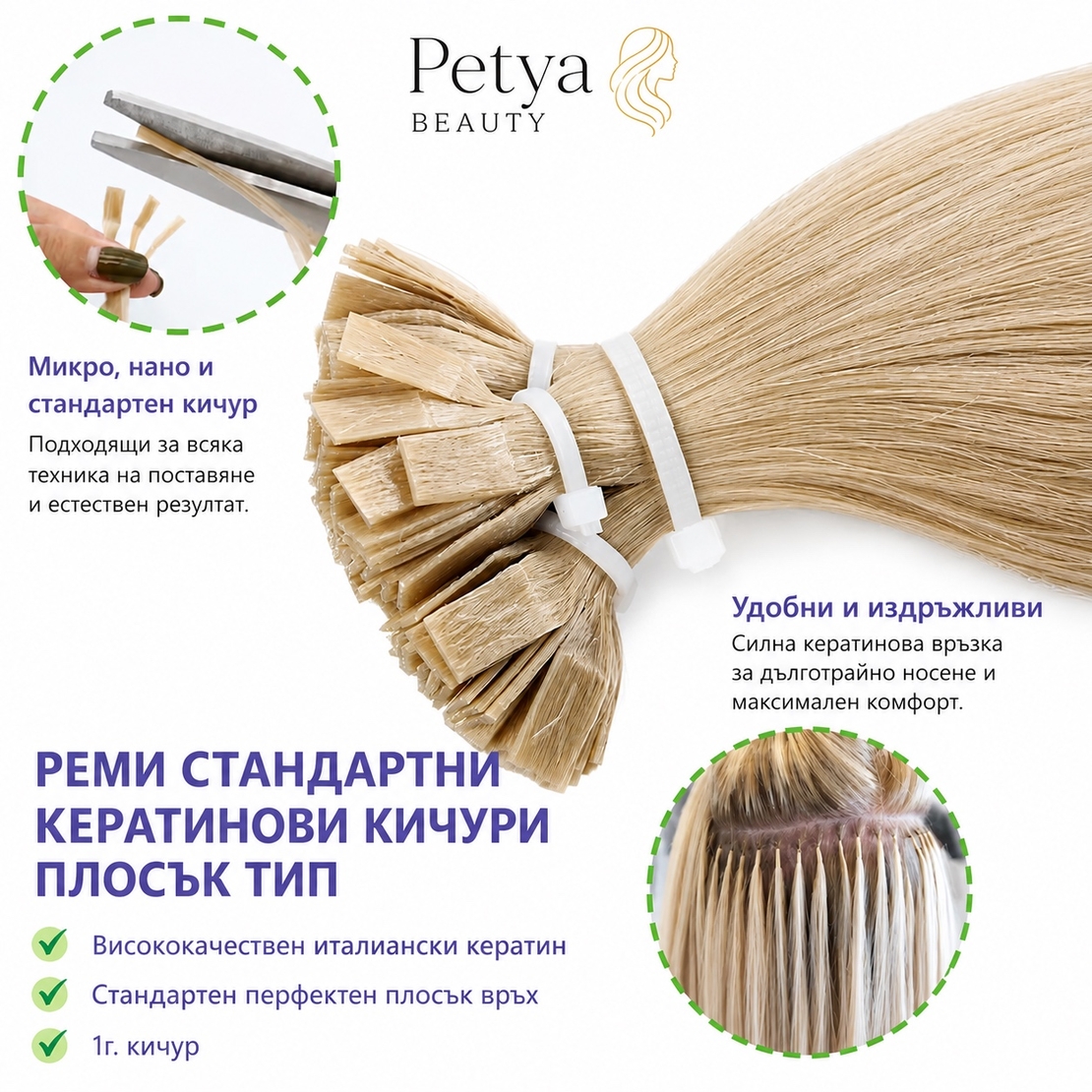 Кератинови кичури от 100% естествена коса
