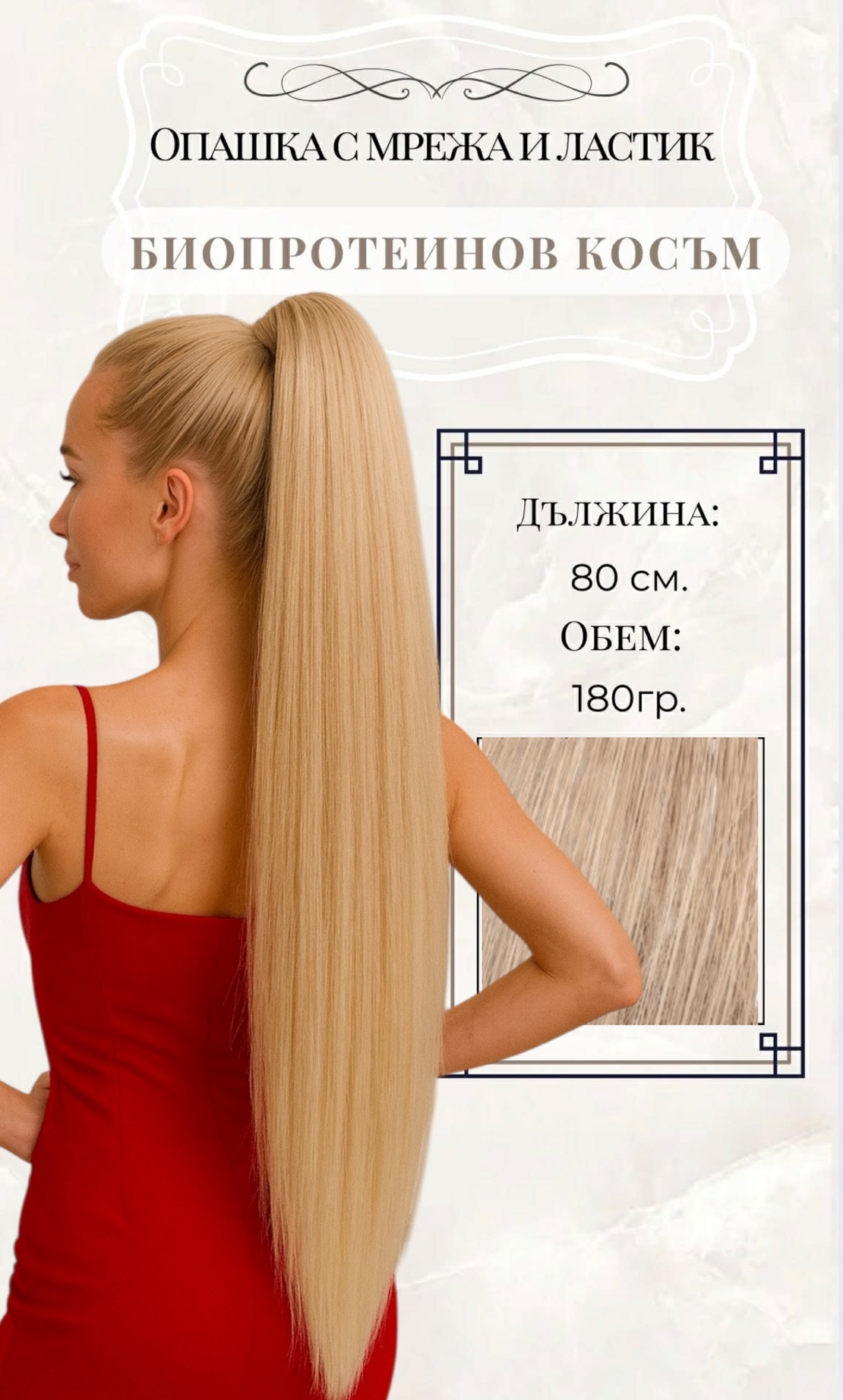 PREMIUM - Луксозна опашка - НАТУРАЛНО РУСО с мрежа и ластик