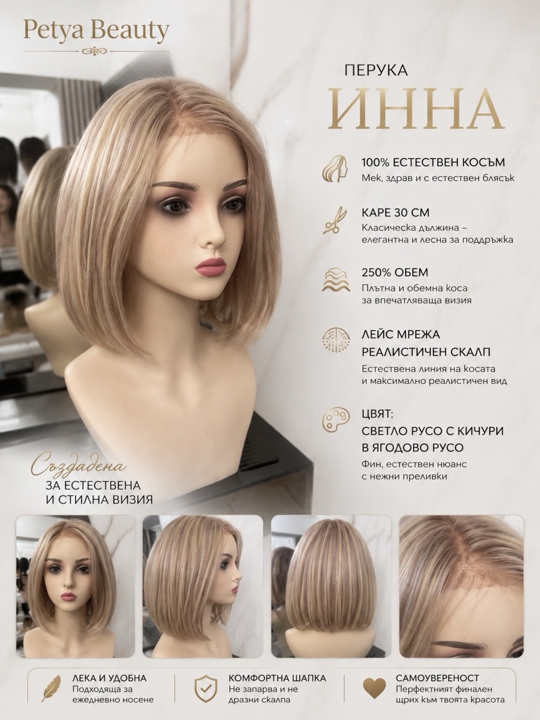 Перука - 100% естествен косъм - ИННА