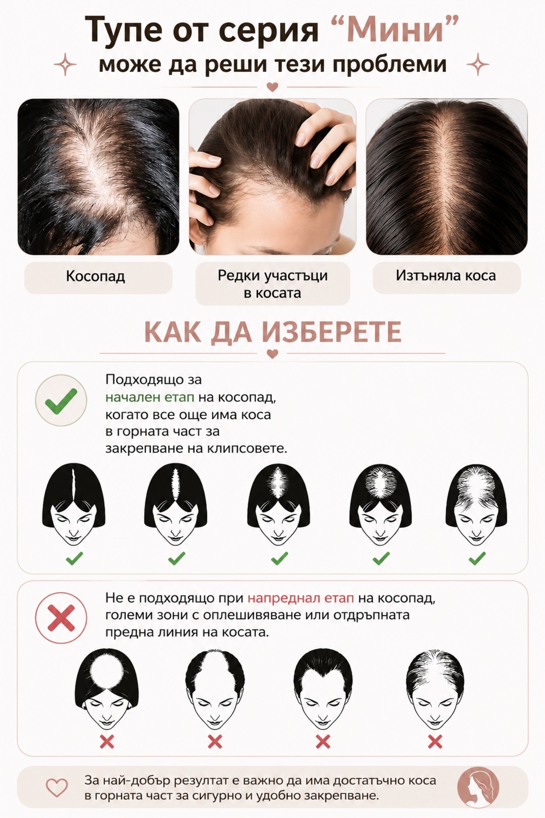 Тупе - 100% естествен косъм – Модел МИНИ - Черно 35см