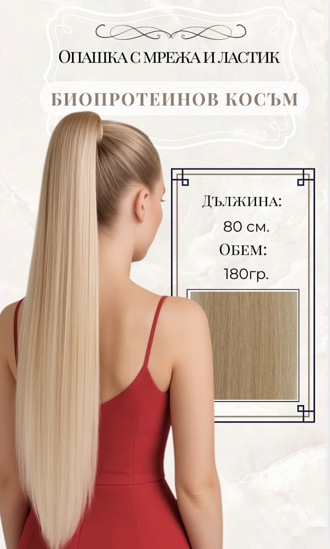 PREMIUM - Луксозна опашка - СВЕТЛО РУСО с мрежа и ластик