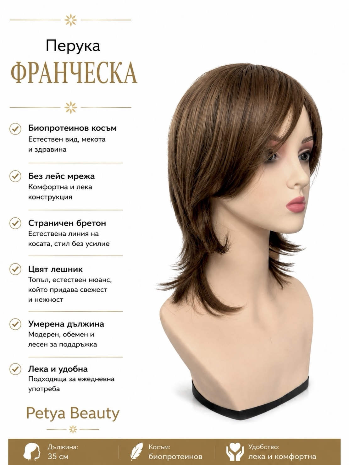 Перука - ФРАНЧЕСКА
