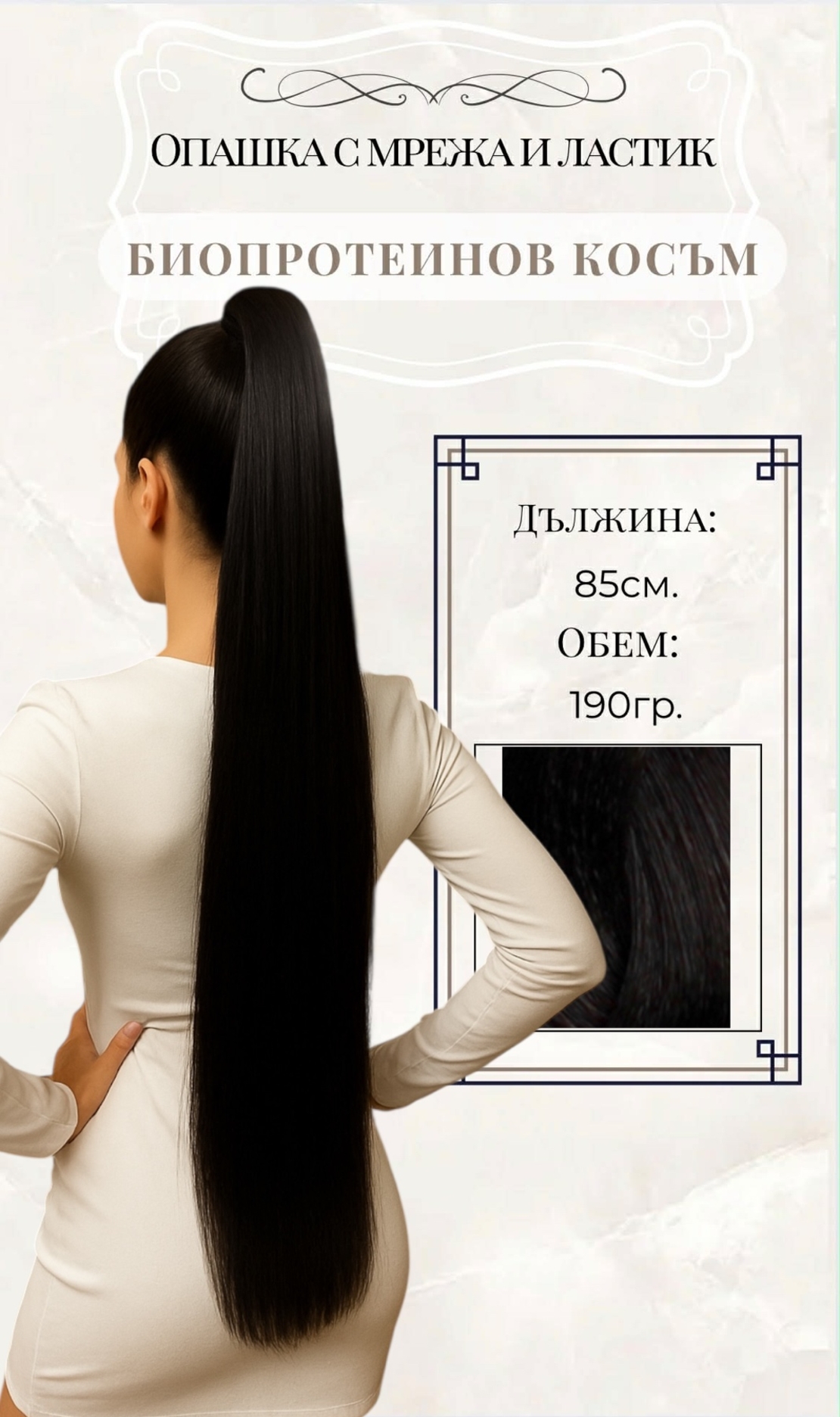 PREMIUM - Луксозна опашка - /ЕКСТРА ДЪЛЖИНА И ОБЕМ/- ЧЕРНО с мрежа и ластик