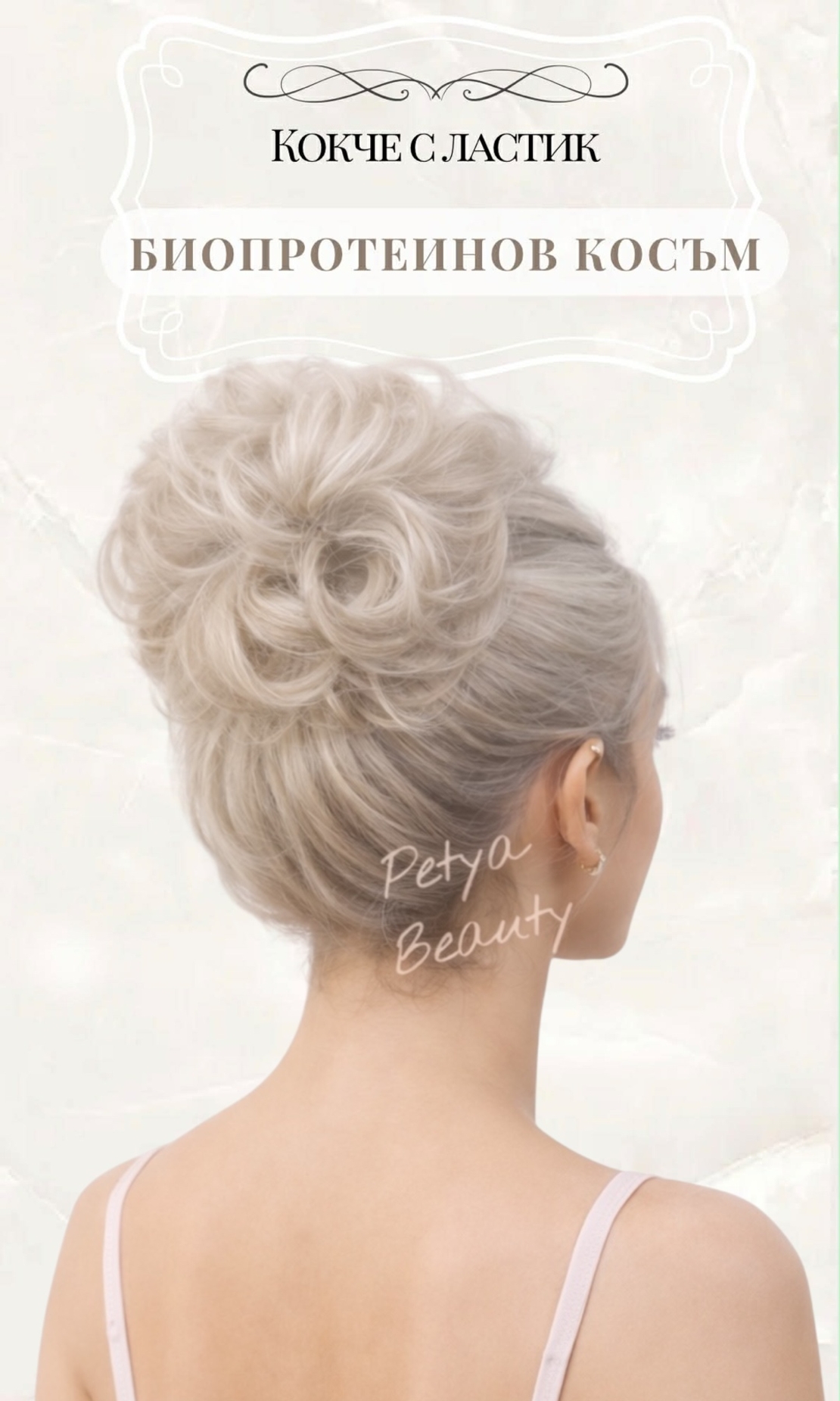 Кокче с ластик - Русо