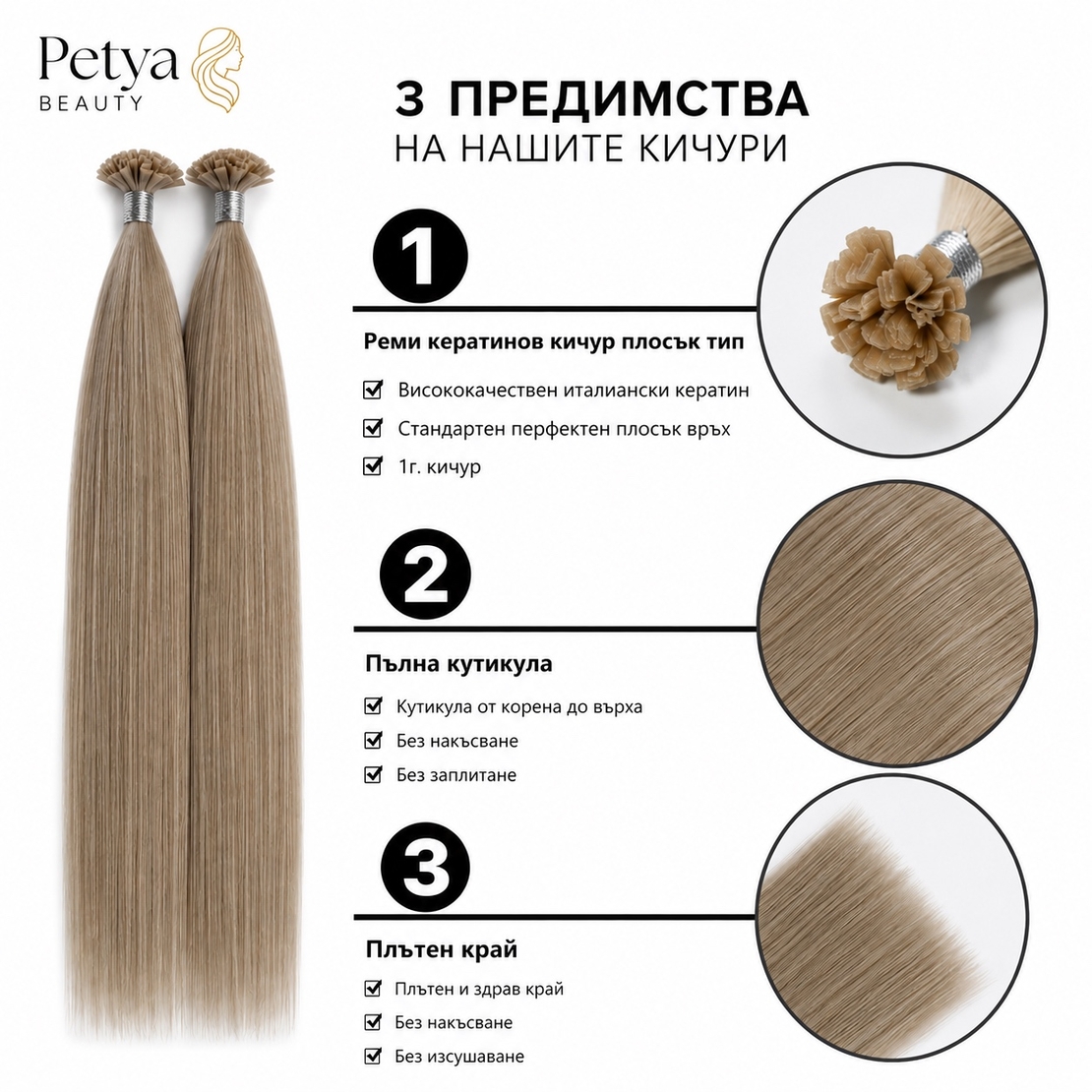 Кератинови кичури от 100% естествена коса
