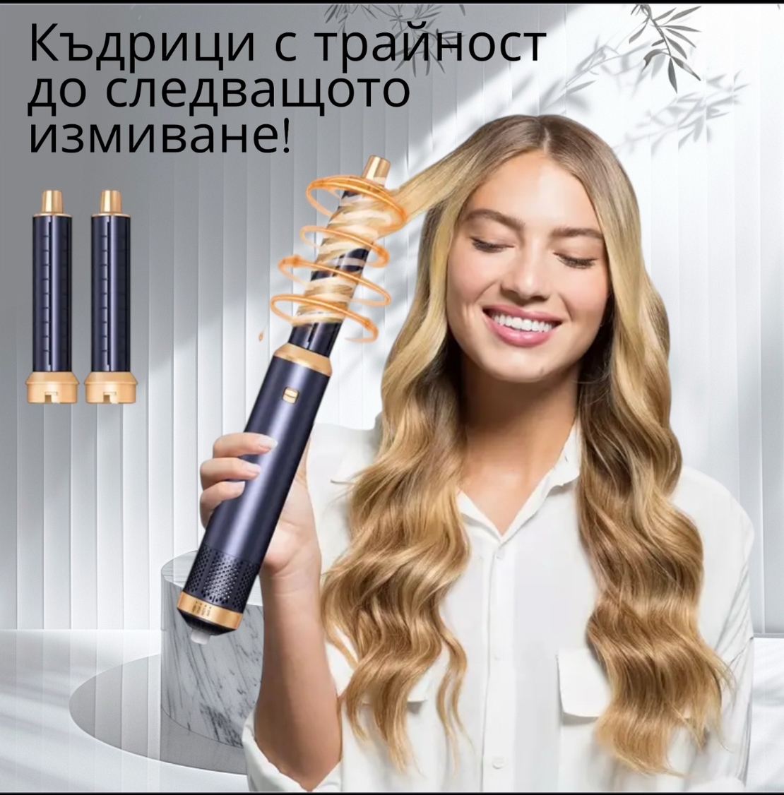 Уред за сушене и навиване на коса  5 в 1