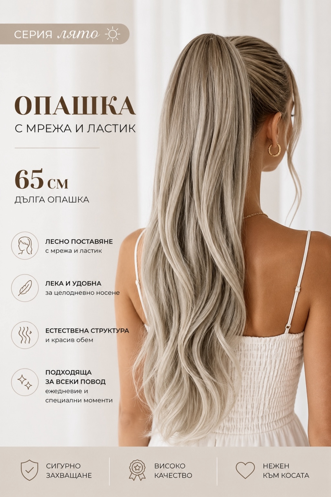 PREMIUM - Луксозна опашка ЛЯТО - ПЕПЕЛНО РУСО СВЕТЛИ КРАИЩА