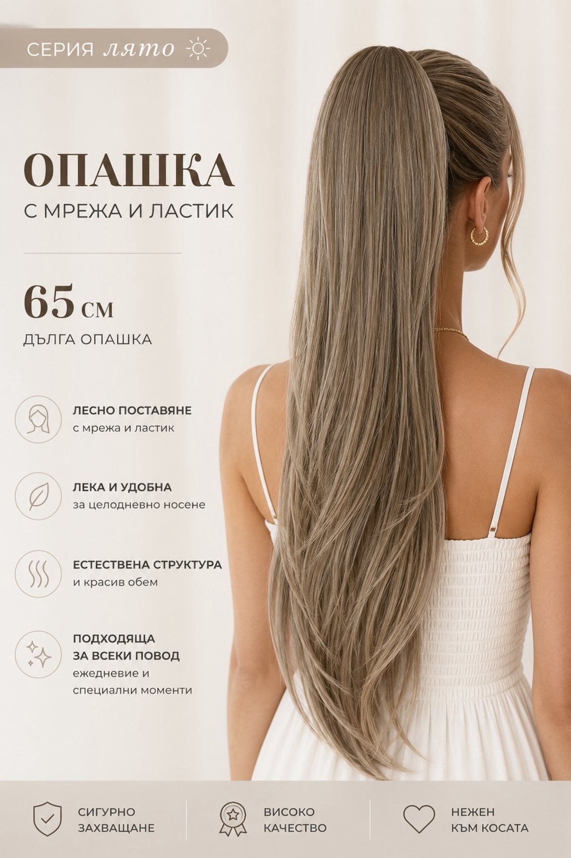PREMIUM - Луксозна опашка ЛЯТО - ТЪМНО БЕЖОВО РУСО